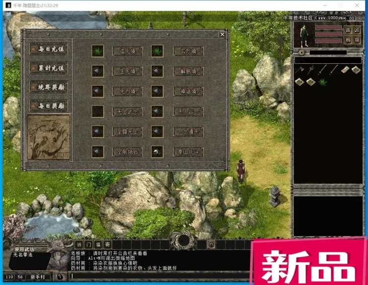 [一键安装] 神武千年千年单机版四个稀有版本带3层武功一键启动GM工具解压即玩