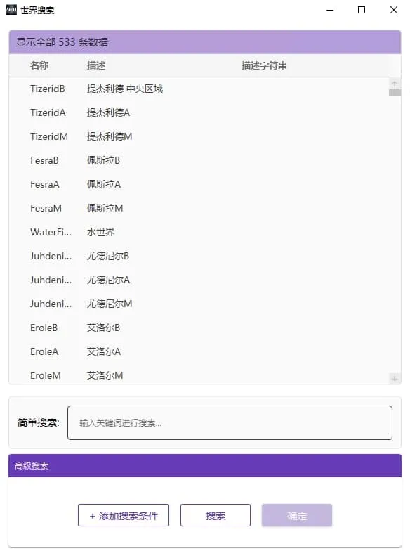 [GM工具] 永恒之塔真端全版本兼容Gm工具