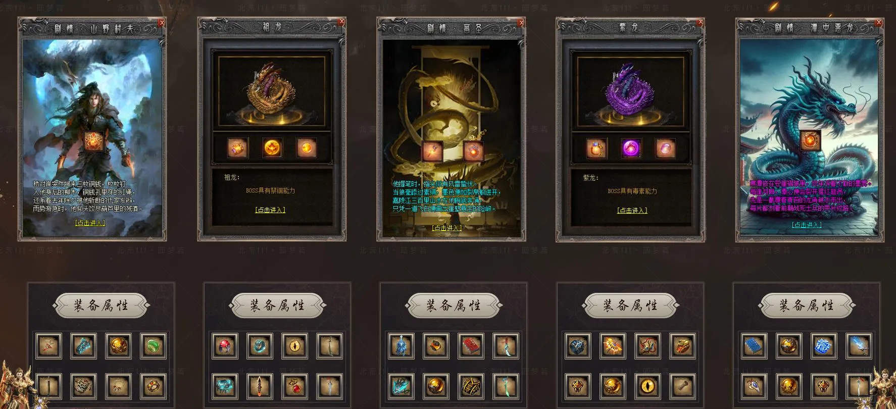 【传奇】北荒III·圆梦篇剧情专属神器单职业版[翎风引擎]