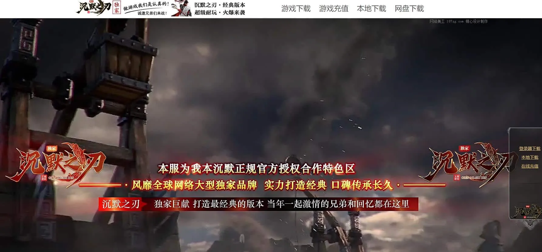 【传奇】沉默之刃复古多玩法怀旧单职业版[翎风引擎]