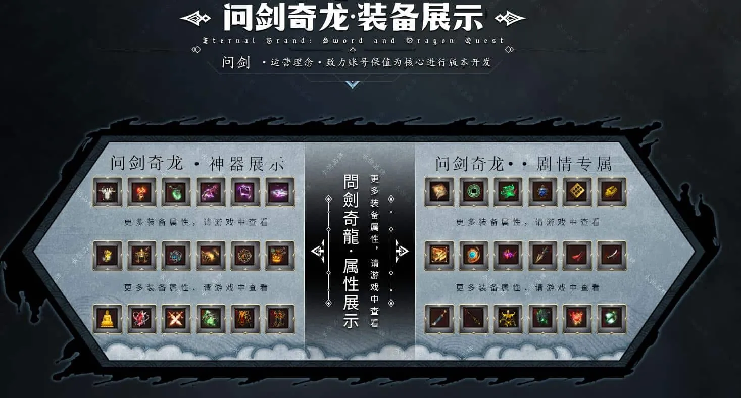 【传说】问剑奇龙2神器专属单职业版[翎风引擎]