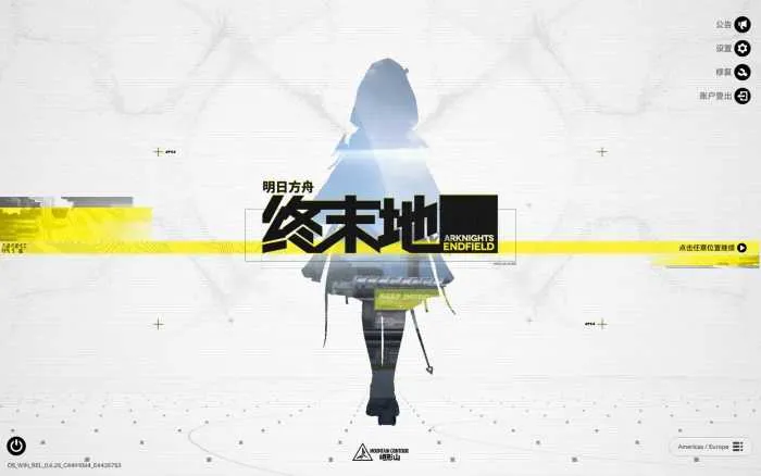 [一键安装] 《明日方舟:终未地》全面测试单机版