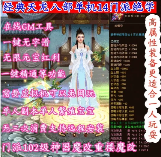 [一键安装] 2025经典天龙八部单机虚拟机14门派绝情谷星盘绝学无限元宝在线GM