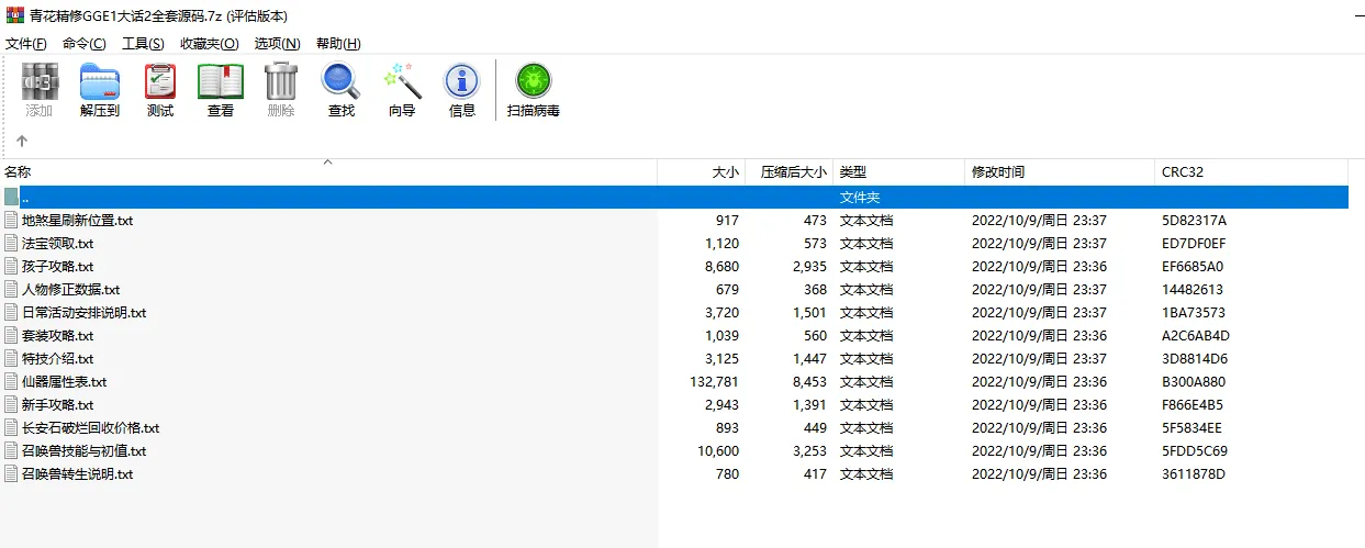 [一键安装] 青花精修GG1大话西游2全套源码，玩不动了，回馈给宝湾的朋友们