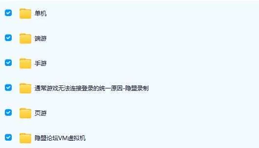 [一键安装] 【回馈宝湾】某盟资源合集版-含端游 手游 页游等，限时收藏~
