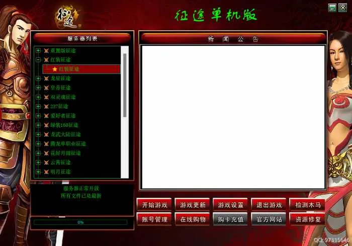 [GM工具] 征途登录器生成器（自娱自乐自写版）