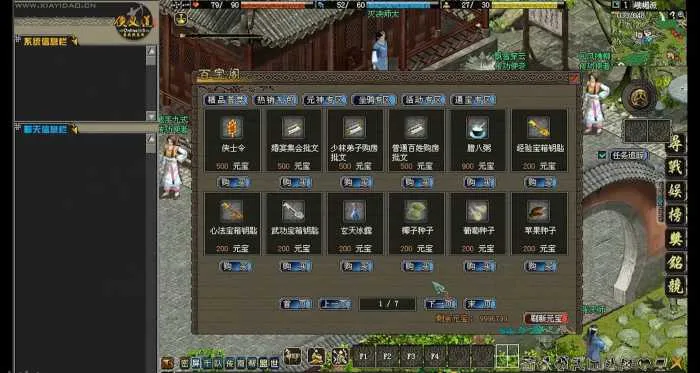[一键安装] 侠义道1 完善任务剧情丰富商城内容后台可修改无限制元宝虚拟机一键端