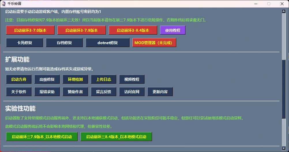 [一键安装] 崩坏3一键端一键启动7.0/7.9/8.4版本 十一月更新！