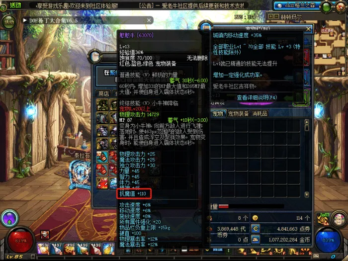 憨憨牛抗魔值 110.jpg