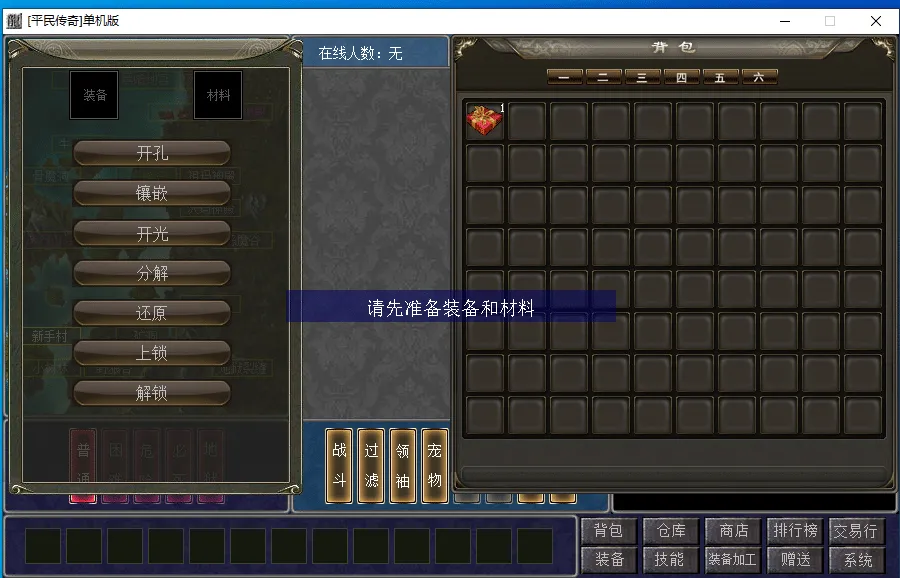 [一键安装] 平民传奇放置怀旧单机免登录PC电脑端解压即玩