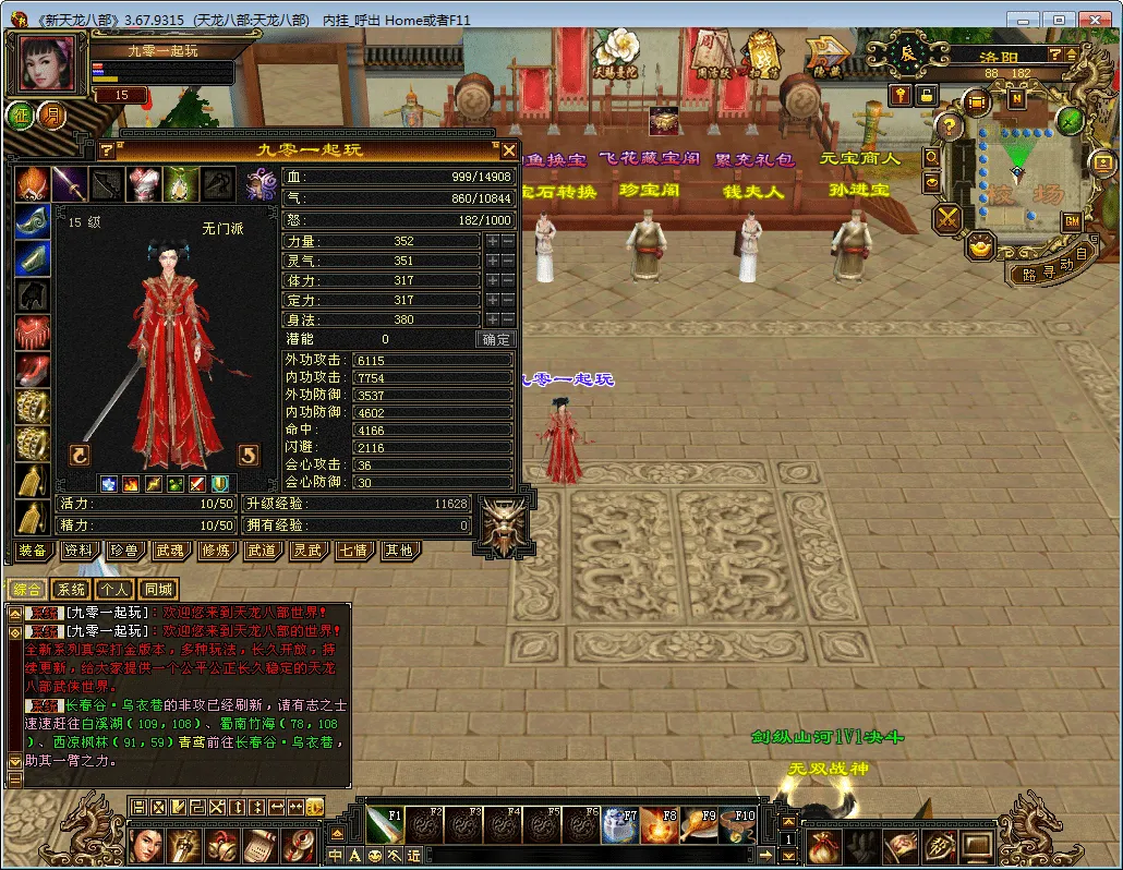 [手工架设] 【天龙永恒经典之刀剑如梦】一键端+Linux本地学习手工端+GM工具
