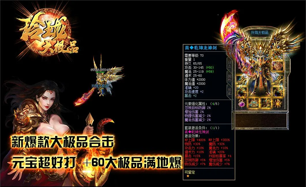 [一键安装] 1.80玲珑星王大极品合击版60大极品满地爆[BLUE引擎]