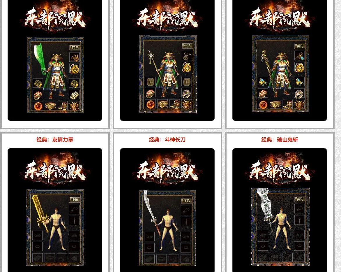 【传奇】1.70乐都沉默复古三职业版[翎风引擎]