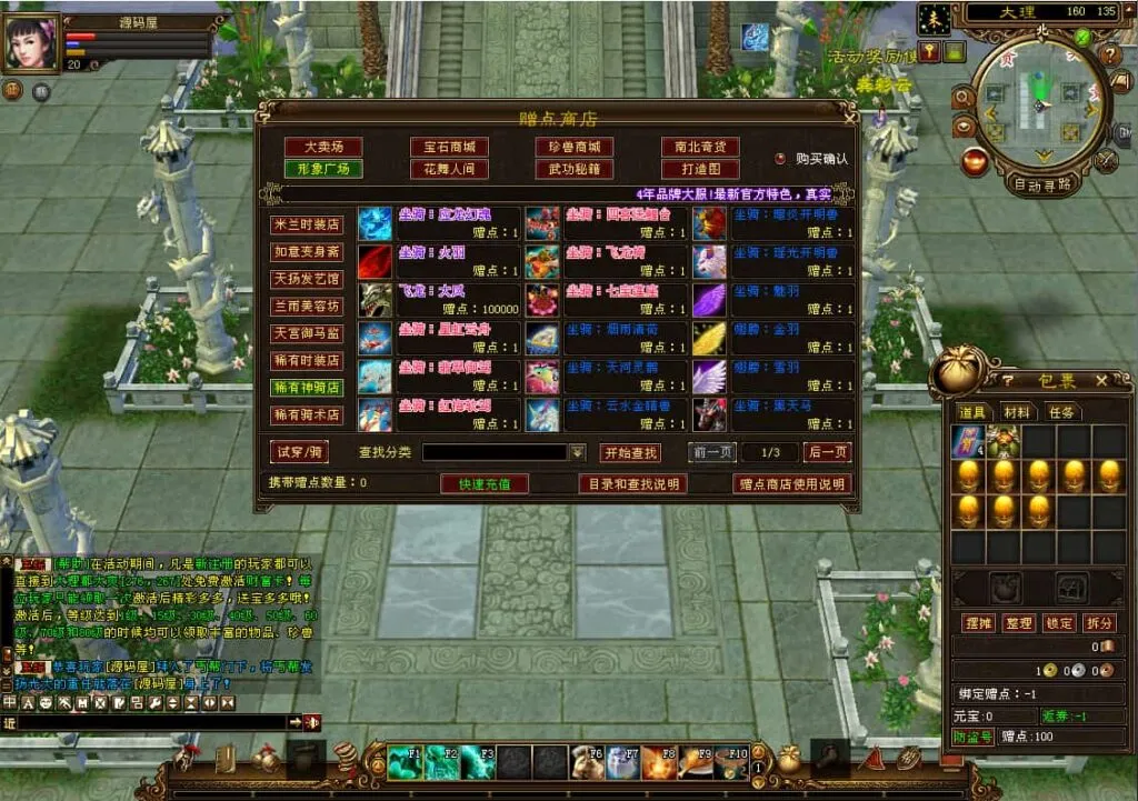 [一键安装] 【天龙八部之域外神翼】9月最新打包VM单机一键端+Linux手工服务端