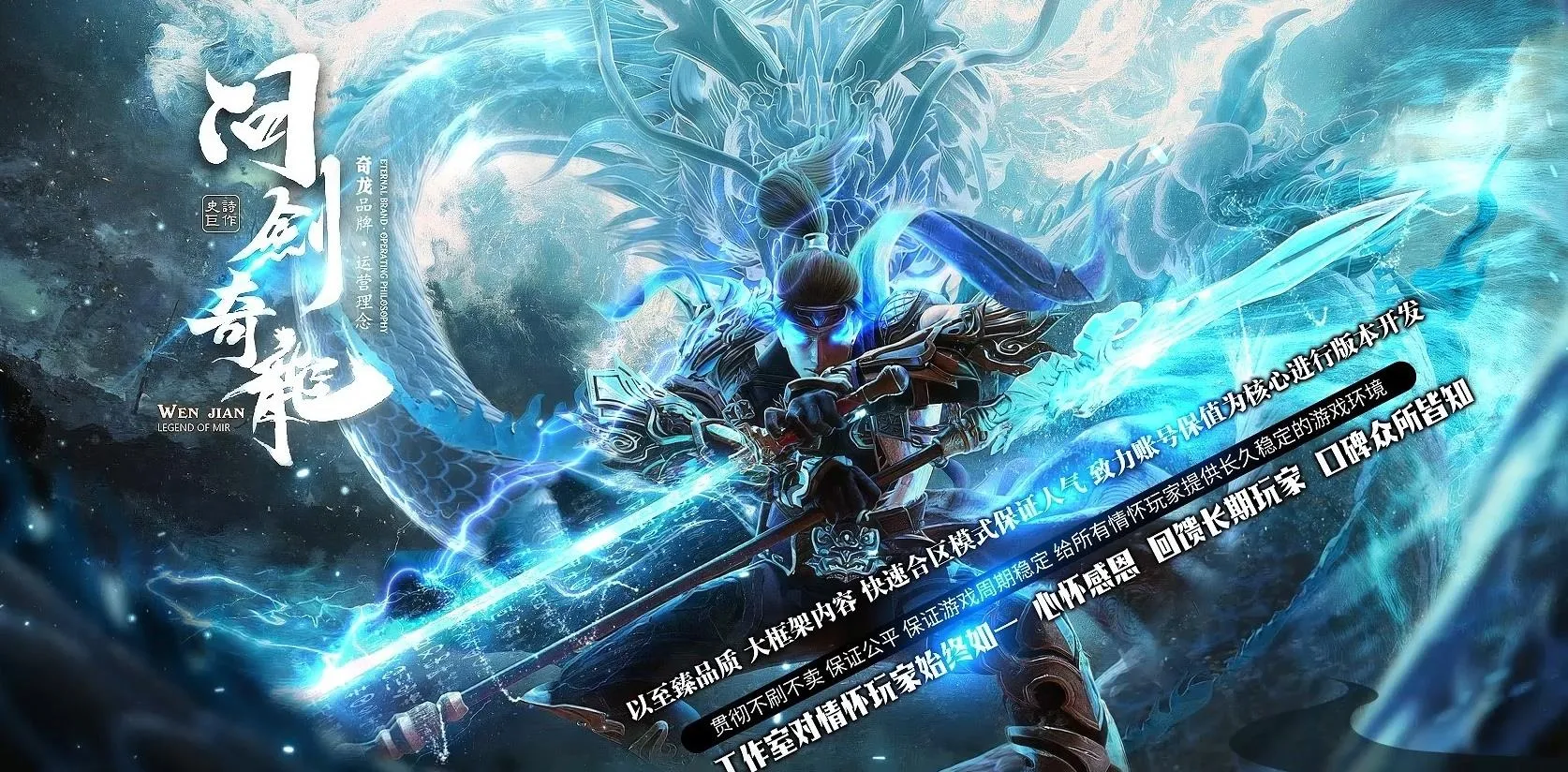 【传说】问剑奇龙2神器专属单职业版[翎风引擎]