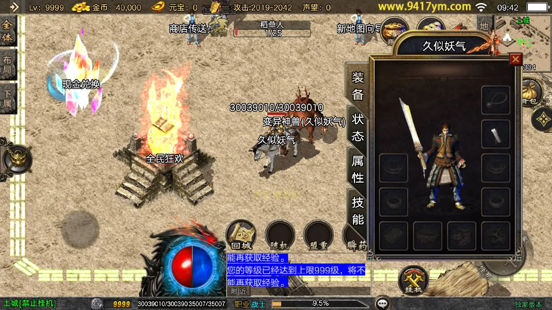 [手工架设] 传奇手游【1.80恒世复古[白猪3.1]】