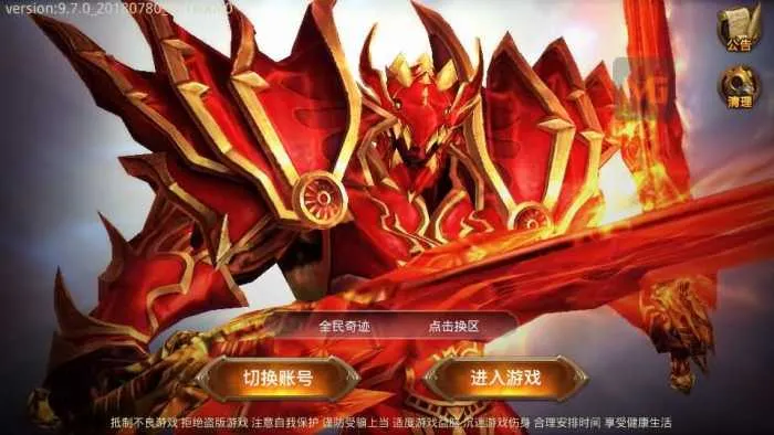 [手工架设] 3D魔幻手游【全民奇迹9.7跨服修复版】最新整理Win系服务端
