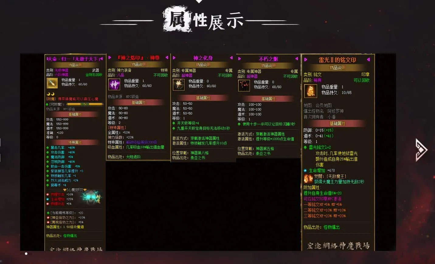 【传奇】神魔战场特色剧情神器专属单职业版[翎风引擎]