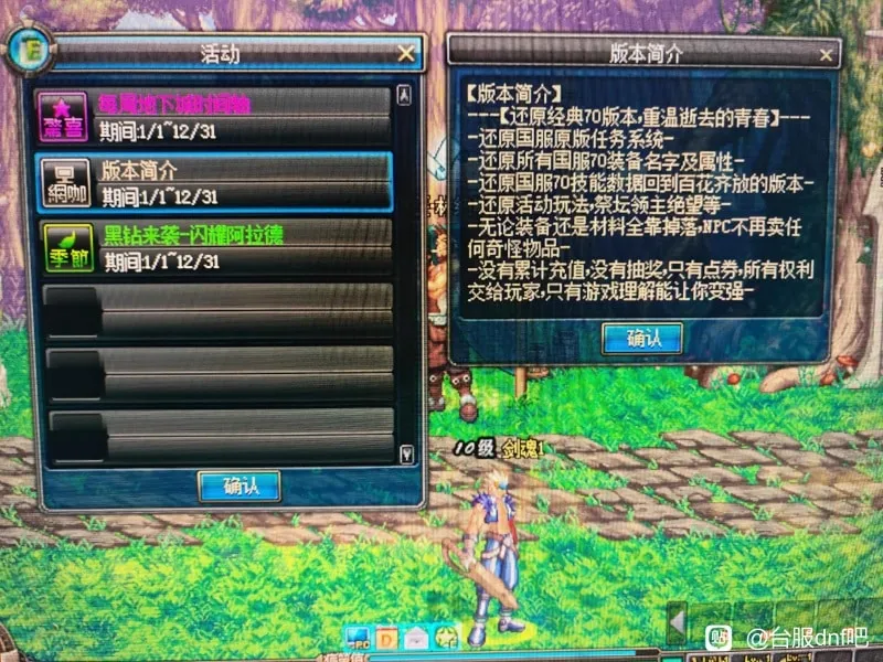 [一键安装] DNF单机版微改70级怀旧完整版还原真实爆率低级深渊真紫装备词典