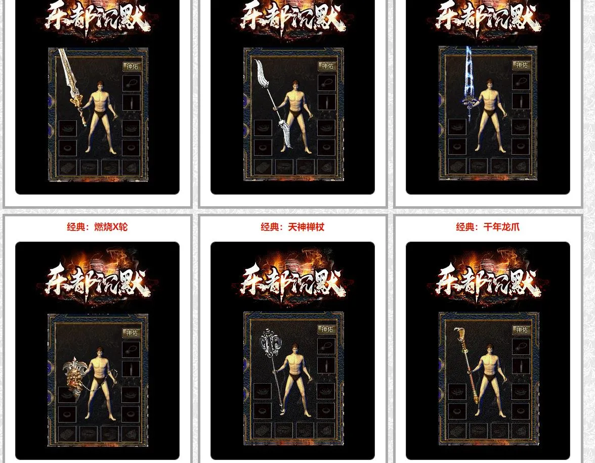 【传奇】1.70乐都沉默复古三职业版[翎风引擎]