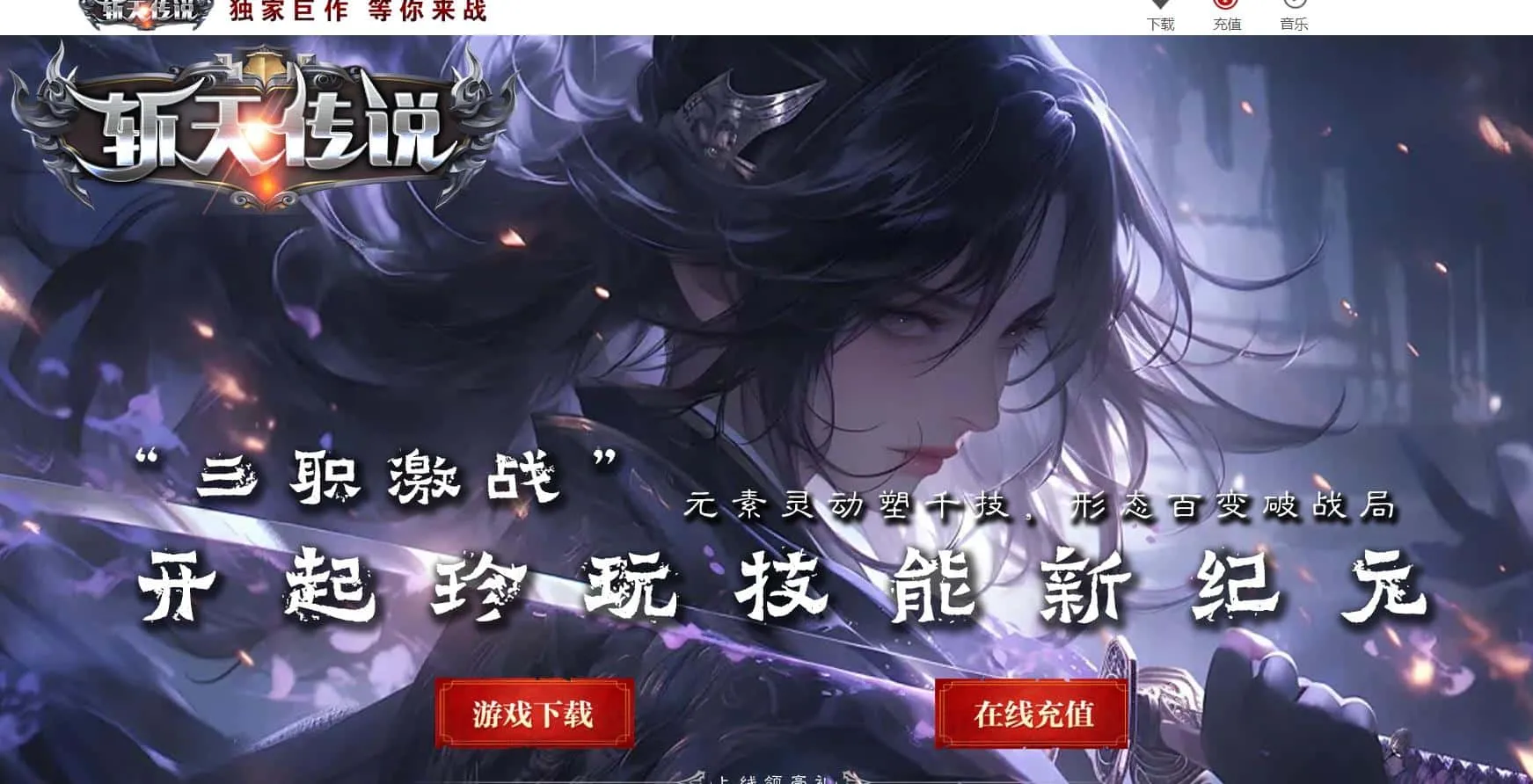 【传奇】魔神斩天传说六门徒暗黑三职业版[翎风引擎]