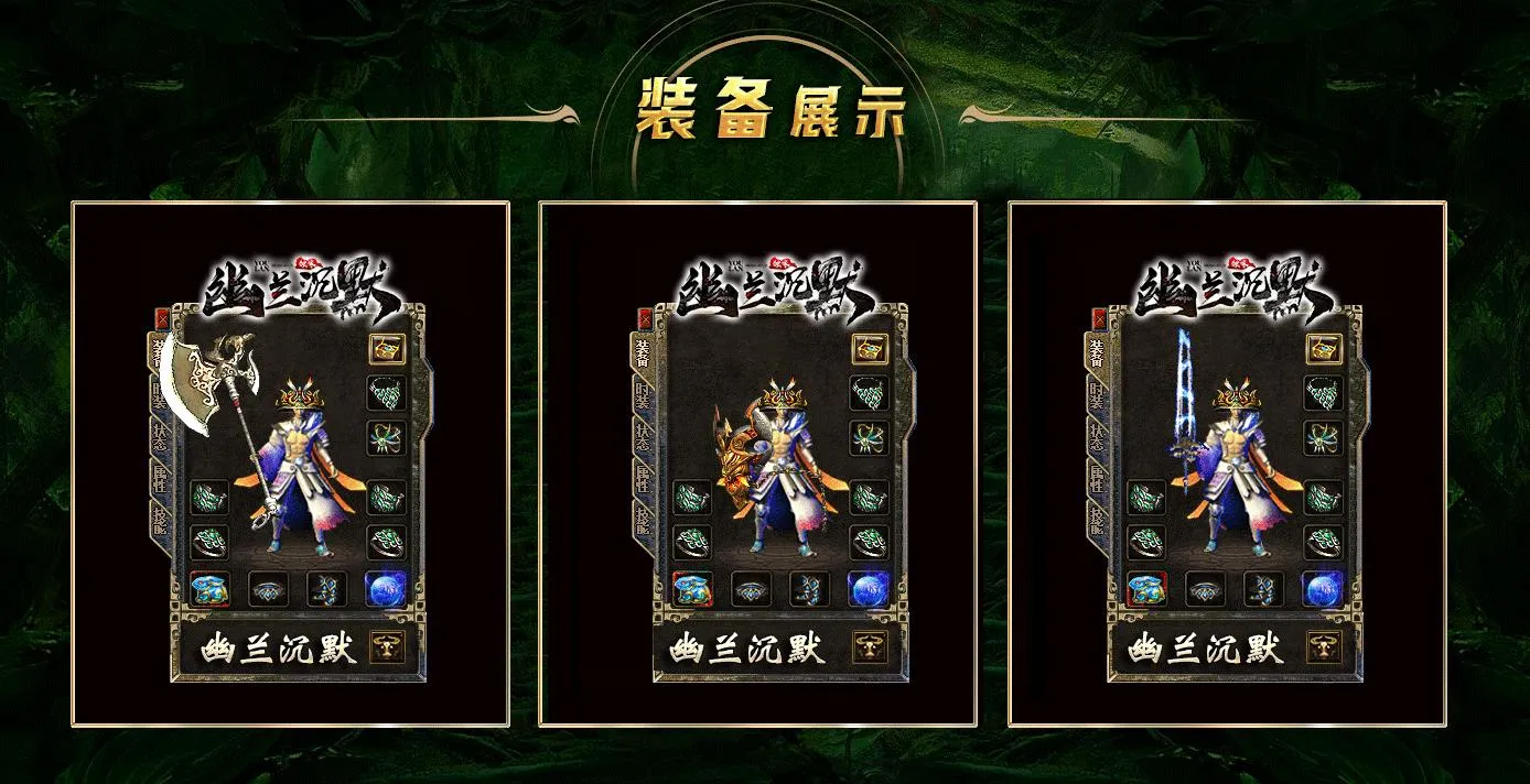 【传奇】幽兰沉默复古三职业版[翎风引擎]