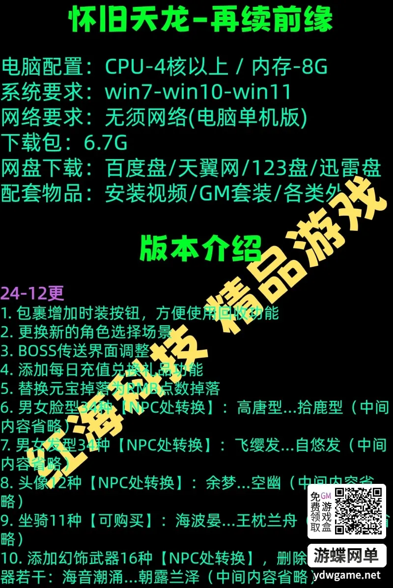 [一键安装] 天龙八部单机版怀旧12门AI假人单机版 【精品稀有完整端】