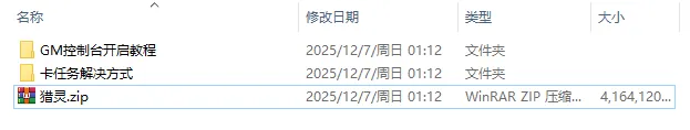 [一键安装] 猎灵单机版一键端，猎灵网游单机一键安装