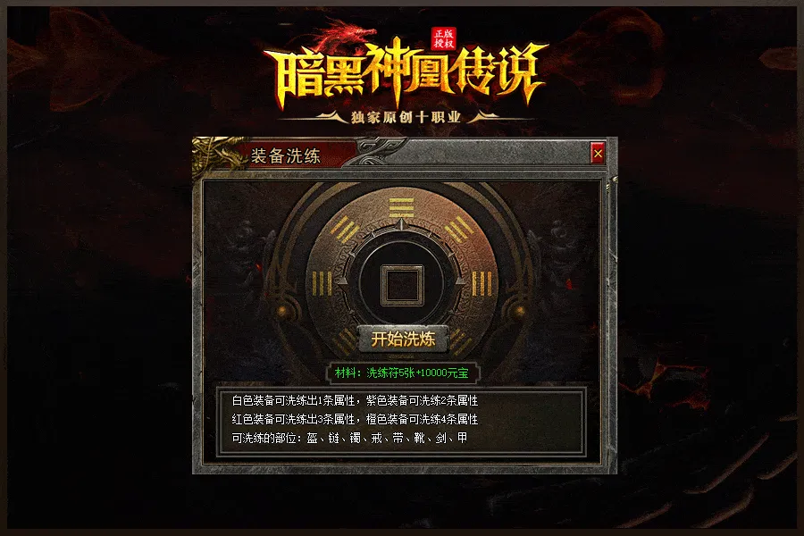 [一键安装] 独家《神凰传说》暗黑十职业-十大陆-七种族-暗黑鉴定-翎风