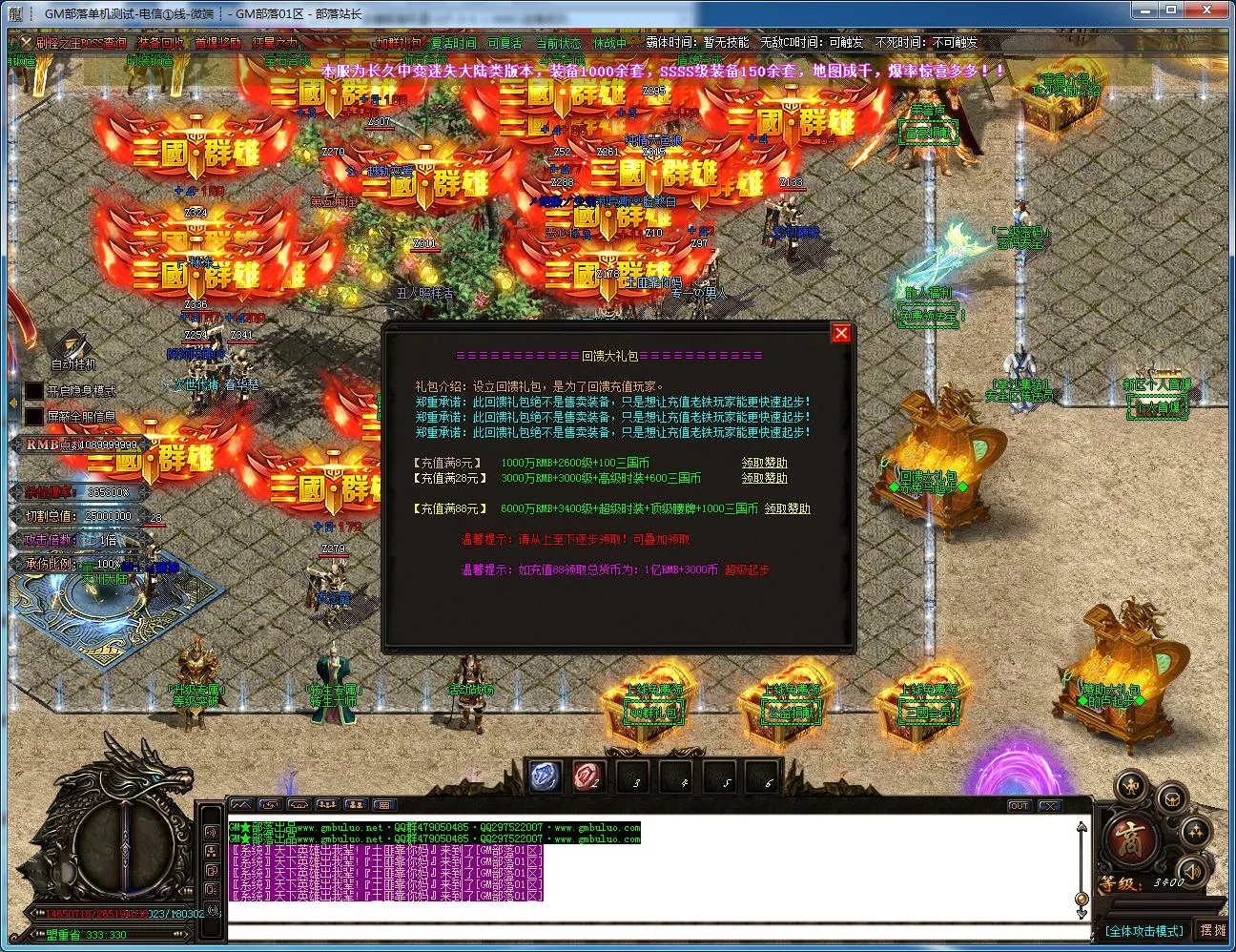 [一键安装] 戦·三国迷失III第十七大陆加强版单职业版[GOM引擎]