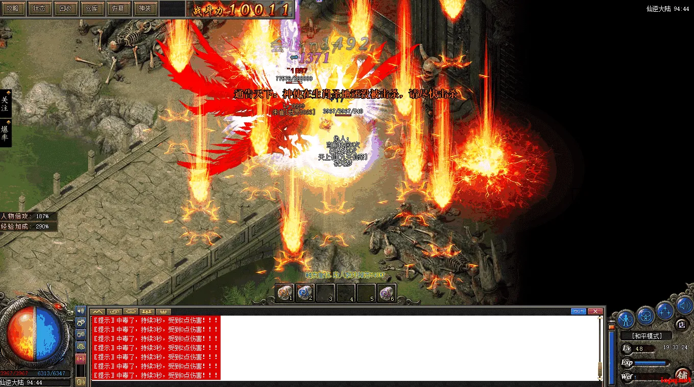 [手工架设] 【翎风引擎】仙逆传奇