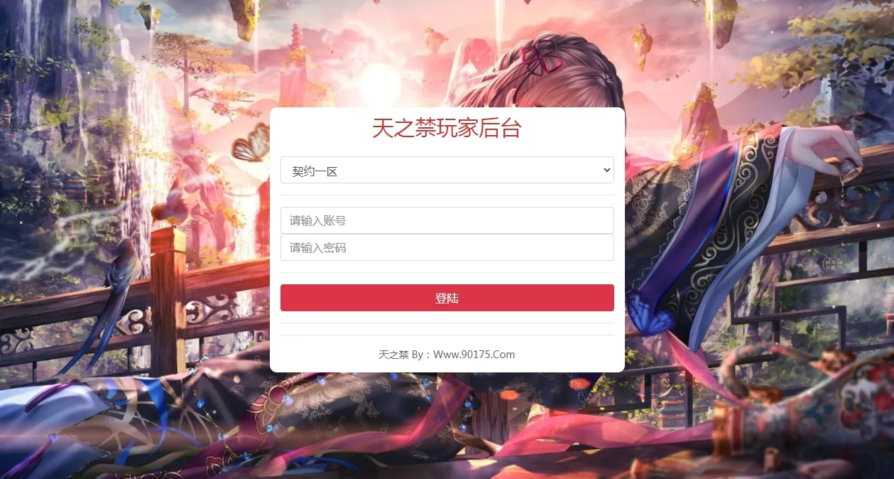 [手工架设] 天之禁-契约战歌多区跨服版-2024最新Win服务端+GM后台+教程