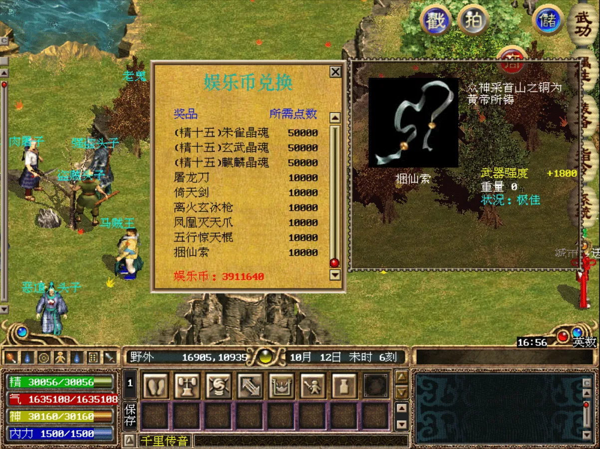 [一键安装] 金庸群侠传OL(网金)