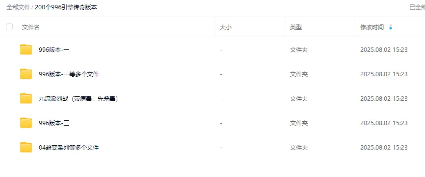 [一键安装] 200个996引擎传奇版本