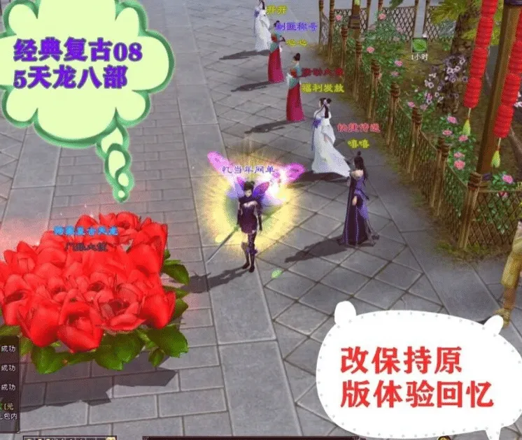 [一键安装] 忆当年天龙八部085复古纯净版无属性石头内外功版本+多开工具