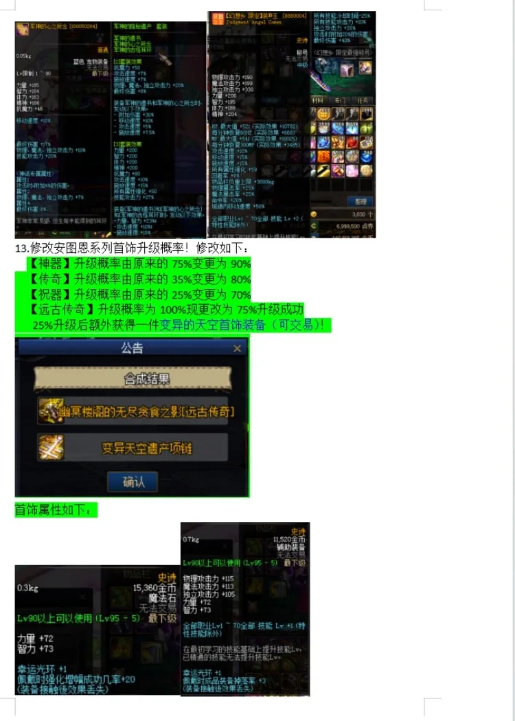[一键安装] dnf90幻想乡水叔自制修改单机版完善很多bug超多更新内容