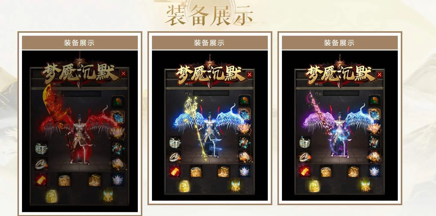 【传奇】梦魔沉默神器微变专属三职业版[翎风引擎]
