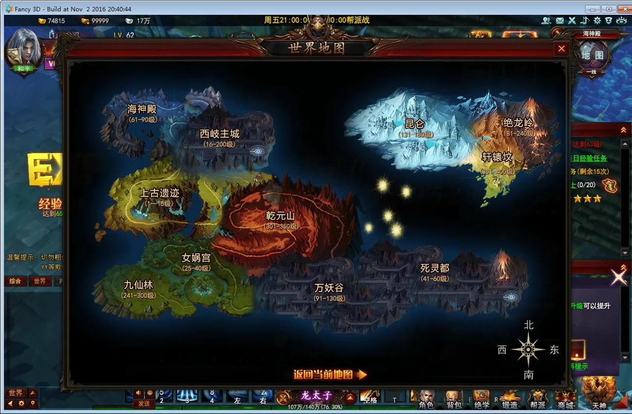 [一键安装] 3D东方魔幻端游【大青云400级修复版】2025最新整理Win一键服务端+GM工具+PC客户端