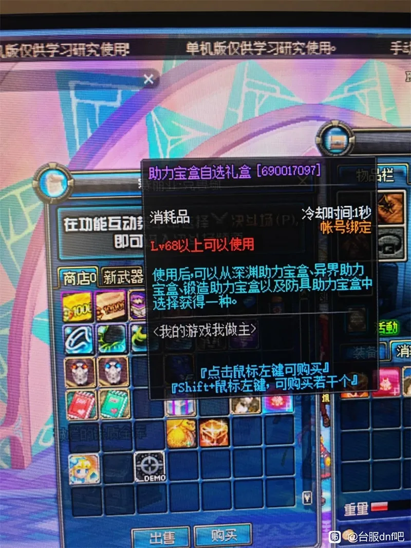 [一键安装] DNF单机版微改70级怀旧完整版还原真实爆率低级深渊真紫装备词典