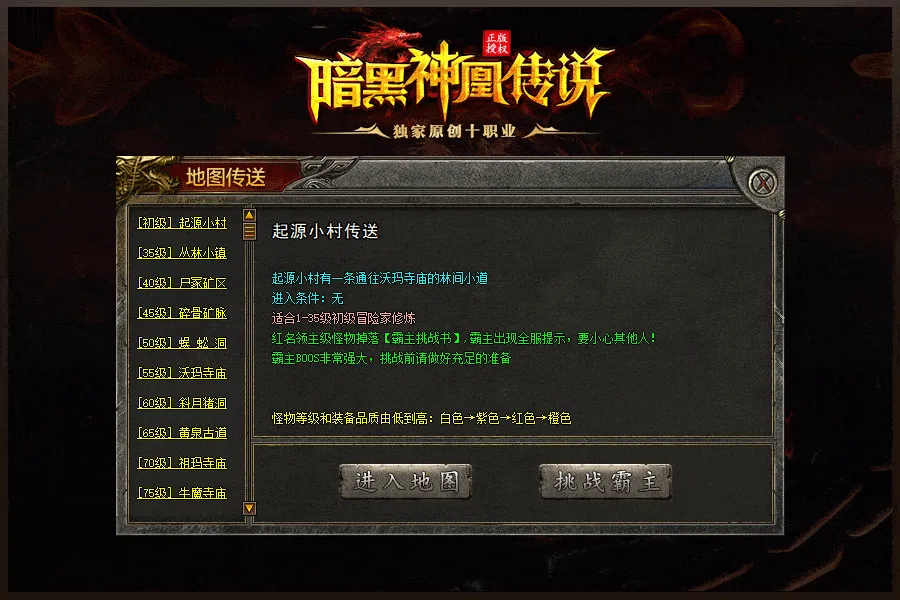 [一键安装] 独家《神凰传说》暗黑十职业-十大陆-七种族-暗黑鉴定-翎风