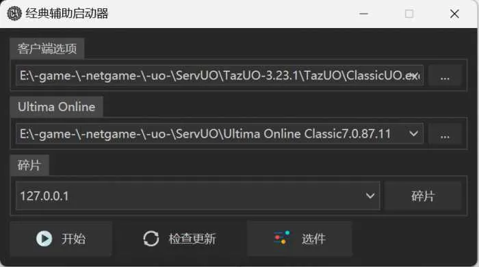 [手工架设] 【UO测试】入坑记