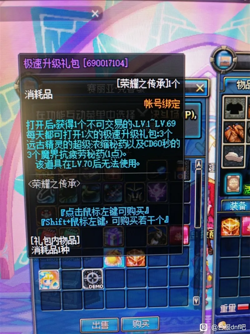 [一键安装] DNF单机版微改70级怀旧完整版还原真实爆率低级深渊真紫装备词典
