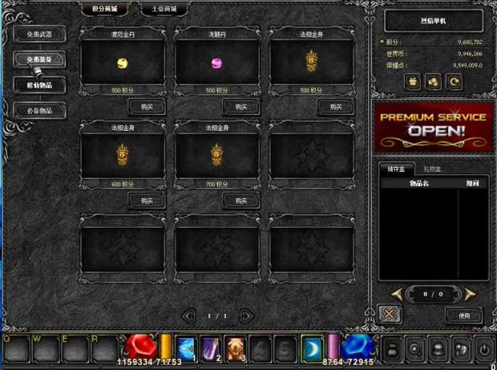 [一键安装] 奇迹S17-修仙附魔版-win10可玩
