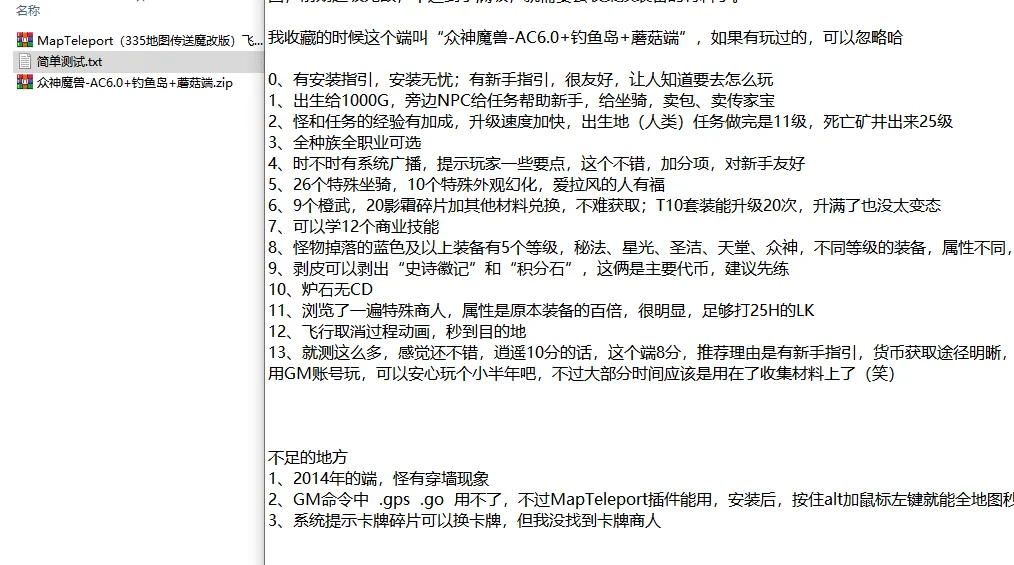 [一键安装] 魔兽世界简单测试分享第二弹-众神魔兽-AC6.0+钓鱼岛+蘑菇端