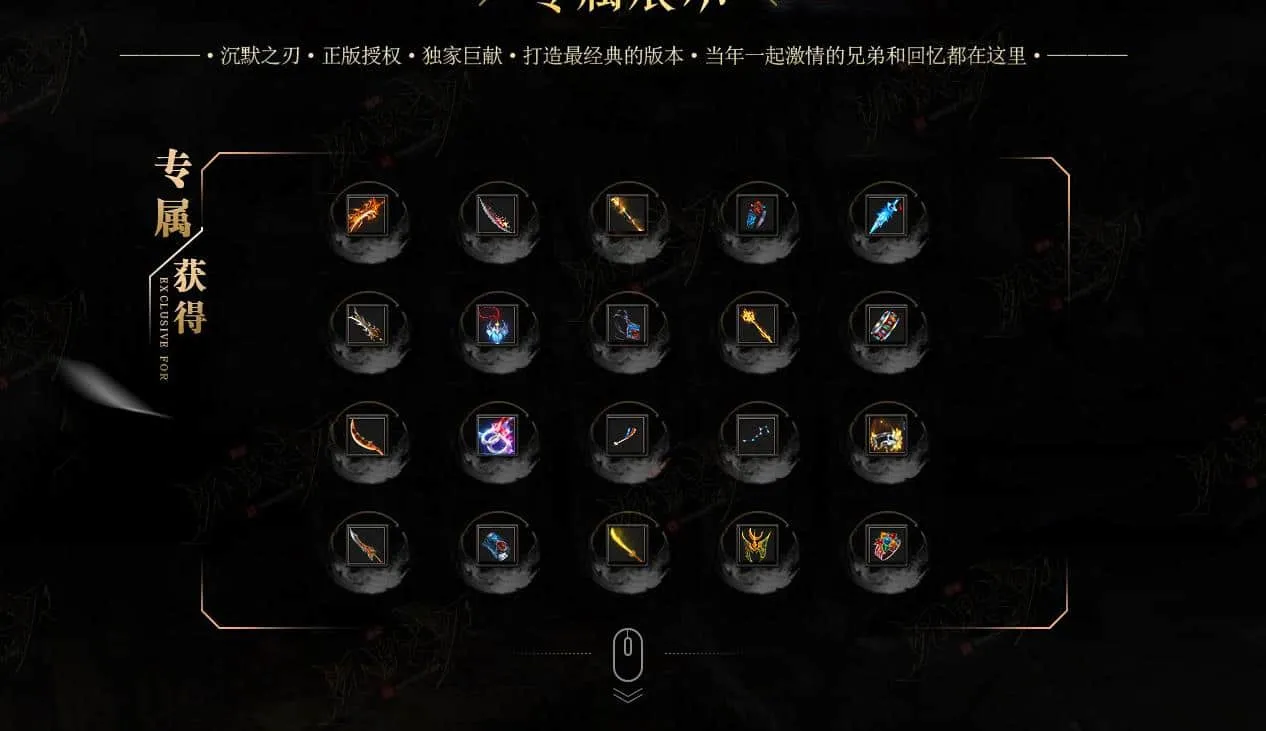 【传奇】沉默之刃复古多玩法怀旧单职业版[翎风引擎]