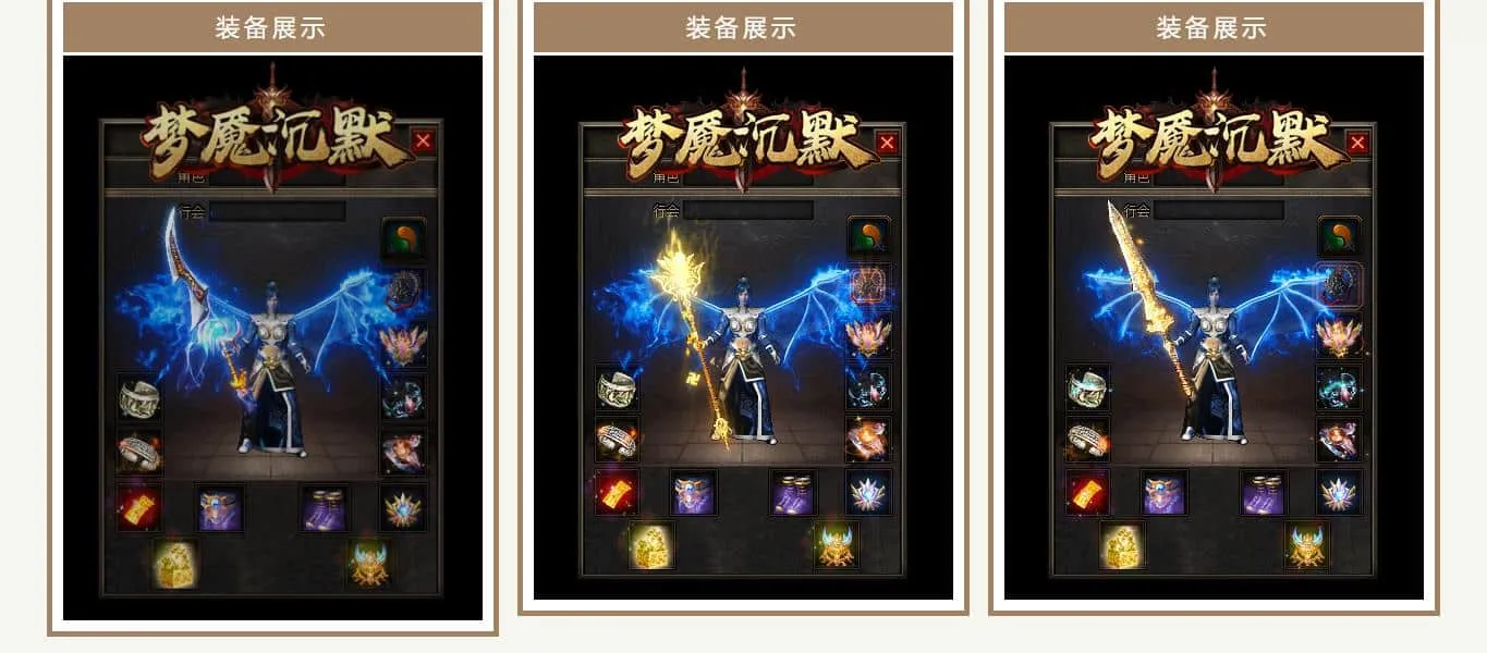 【传奇】梦魔沉默神器微变专属三职业版[翎风引擎]