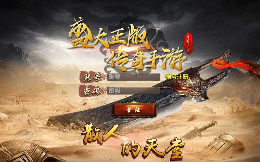 [手工架设] 白日门传奇手游-单职业楼兰传奇-Win一键端+GM后台+教程