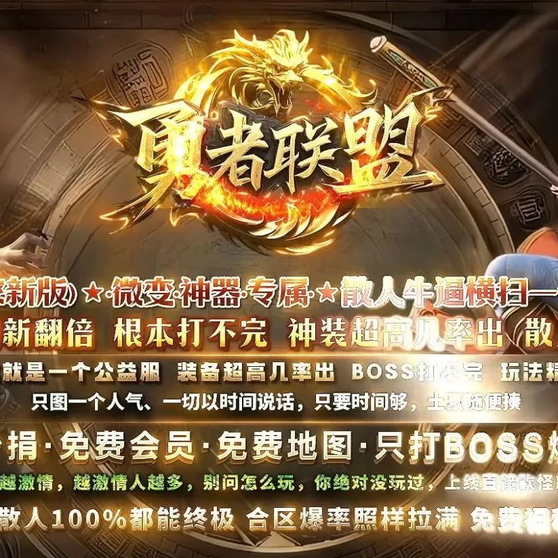 【传奇】勇者联盟微变神器专属单职业版[GOM引擎]-Alimm.Com-码²