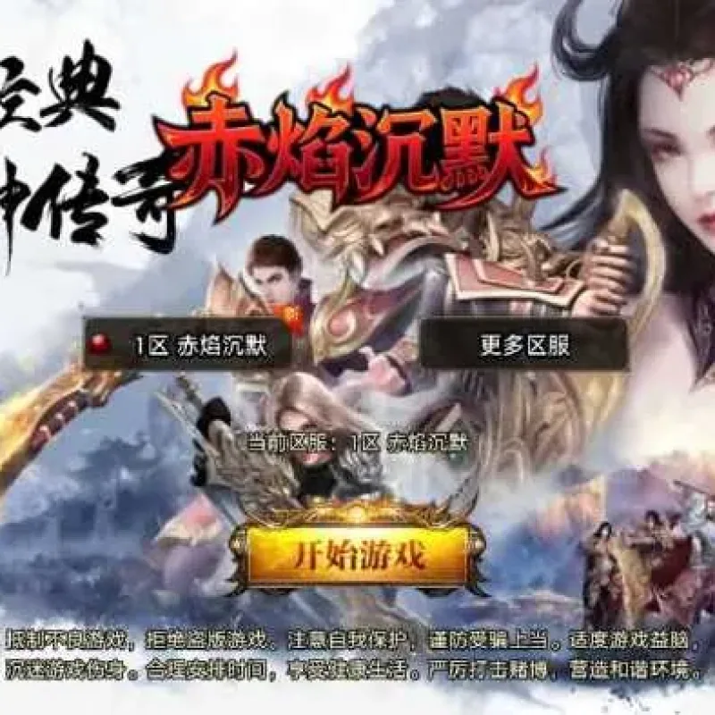 [一键安装] 战神引擎传奇手游【赤焰沉默新UI-白猪3】-Alimm.Com-码²