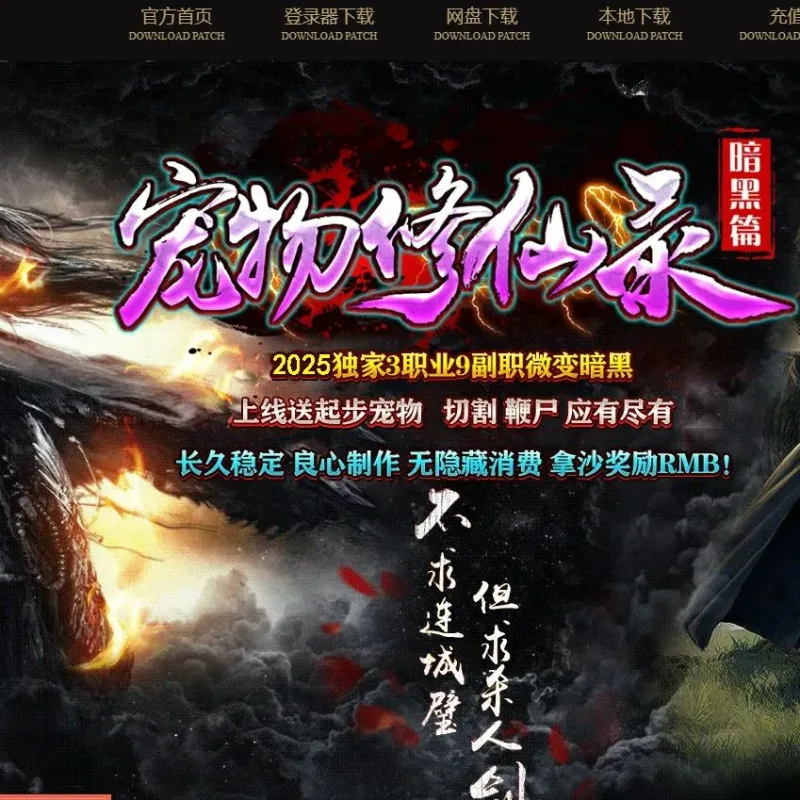 【传奇】宠物修仙录3职业9副职微变暗黑三职业版[翎风引擎]-Alimm.Com-码²